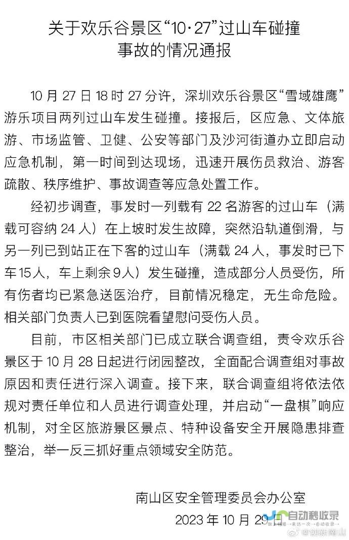 福山发出警告 一