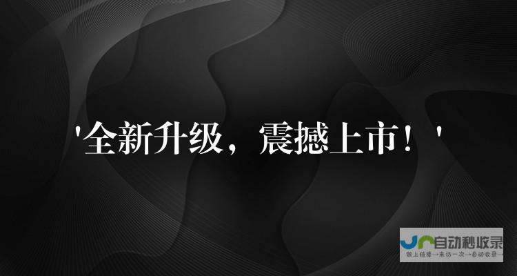 全新与官方价格对比