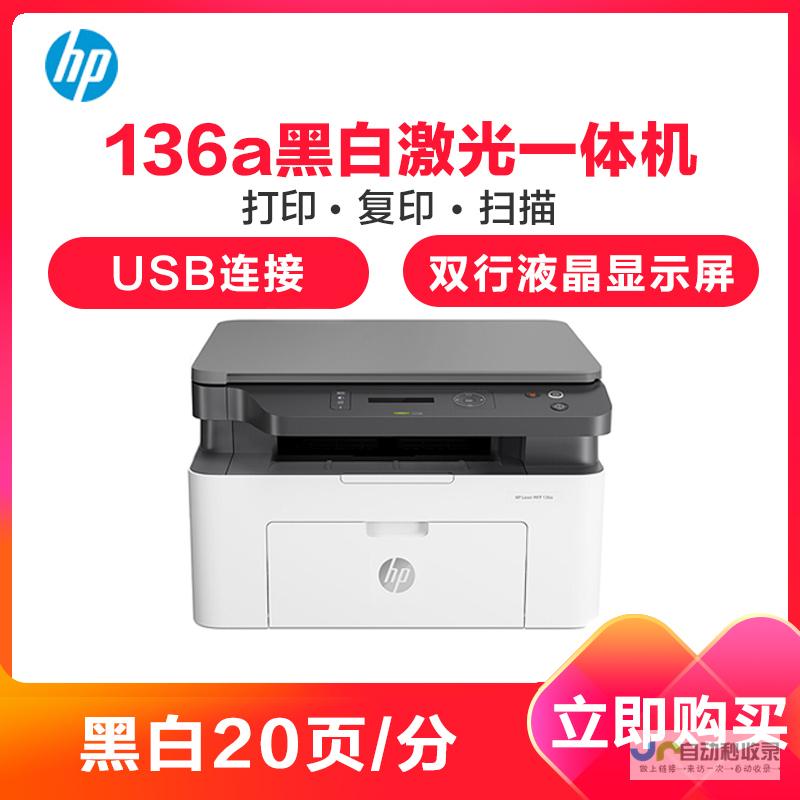 HP 136nw打印机使用哪种硒鼓