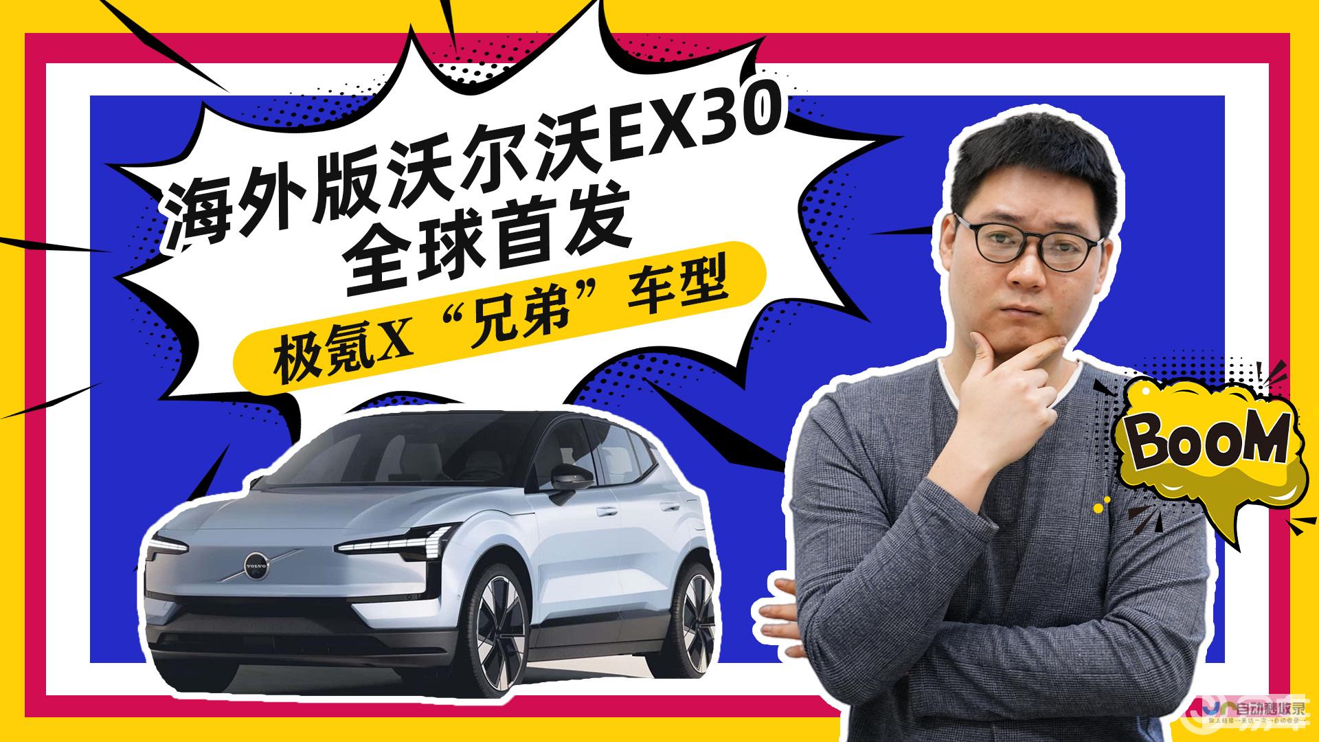 沃尔沃EX30 Country全新车型 Cross 重磅推出