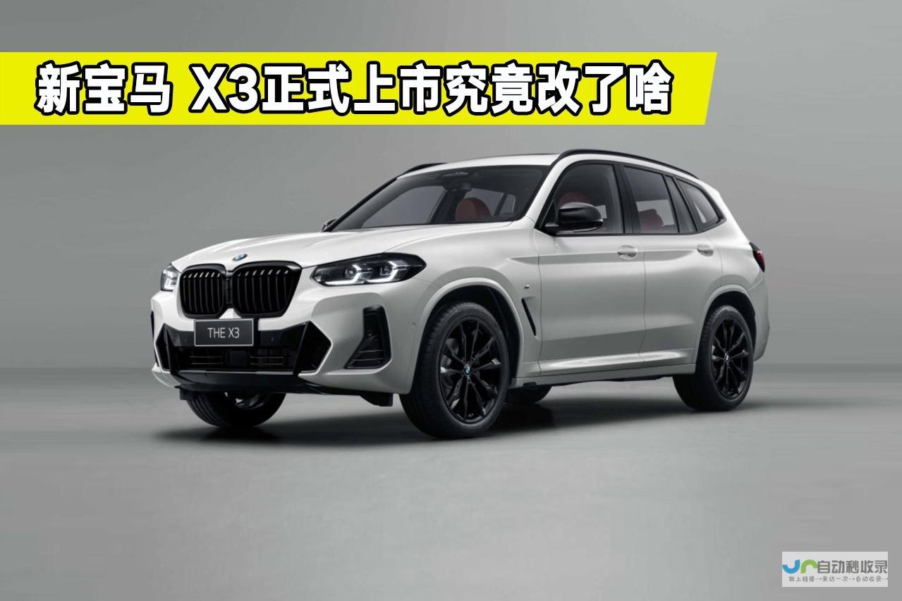 X3长轴距版即将上市 全新BMW