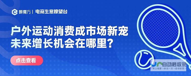 冬季运动市场中的共赢契机