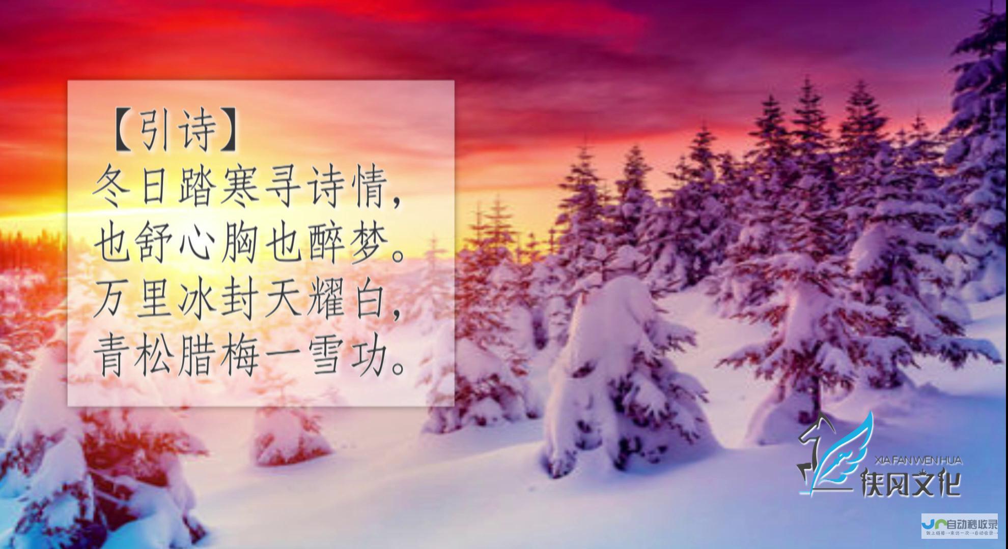 中国的冰雪文化备受瞩目