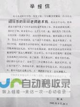 举报信内容纯属谣言