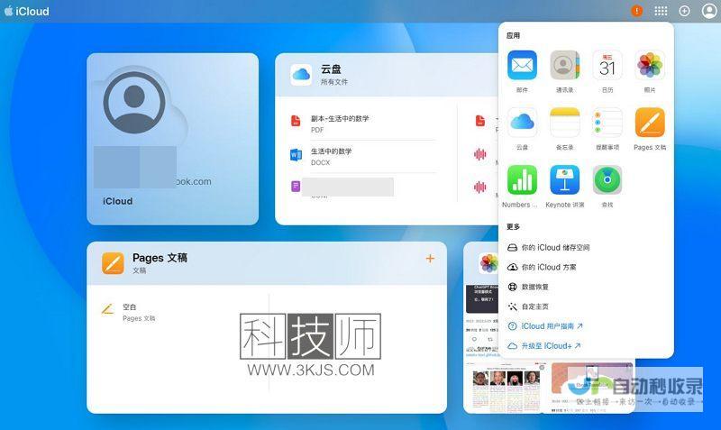 iCloud安全漏洞事件引全球关注