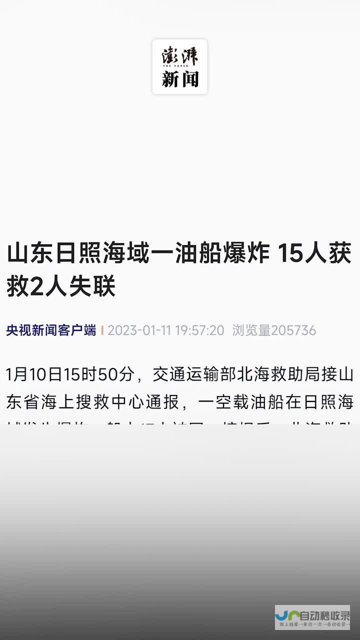 8人获救2人仍在搜寻中 浙江一船只在闽东海域沉没10人落水