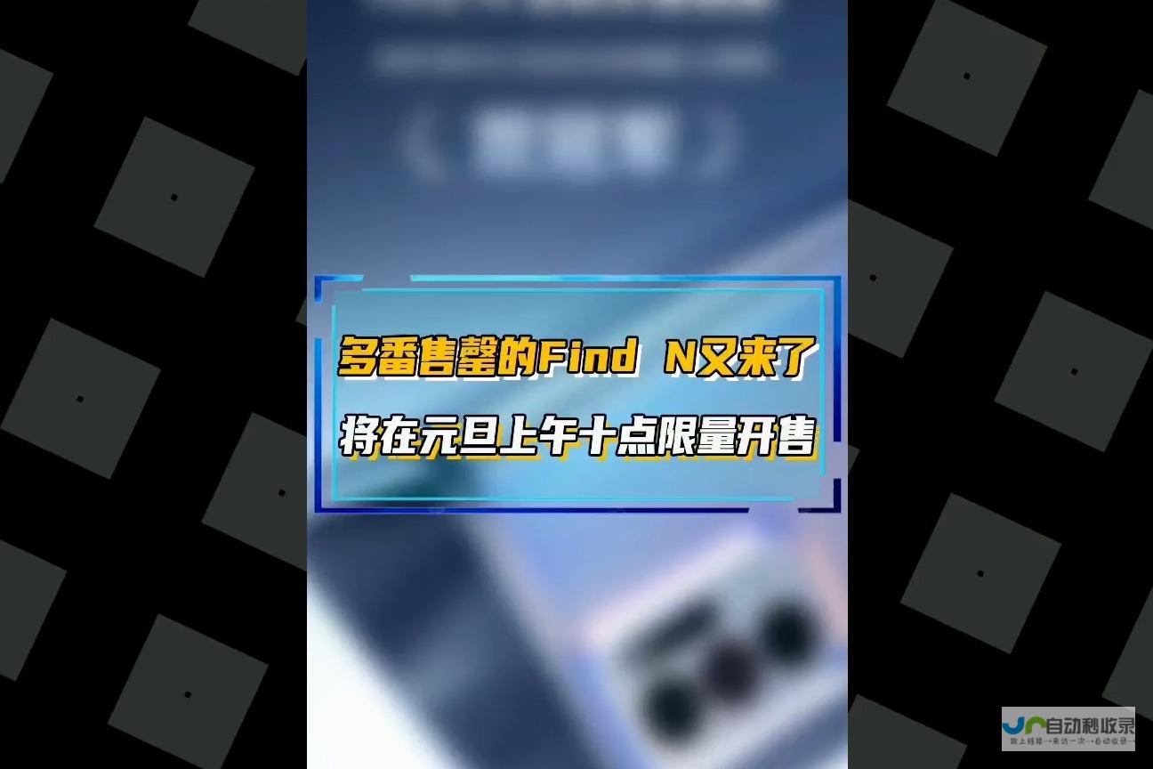 一 Find N5折叠屏手机亮相