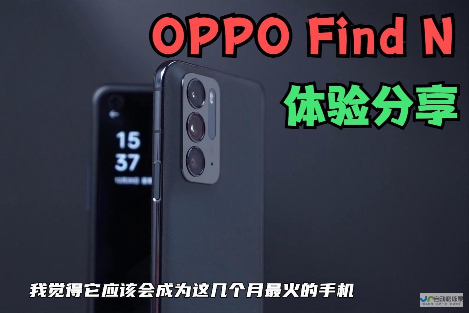 OPPO N5折叠屏手机带来长焦微距模式新功能 探寻未来科技 Find