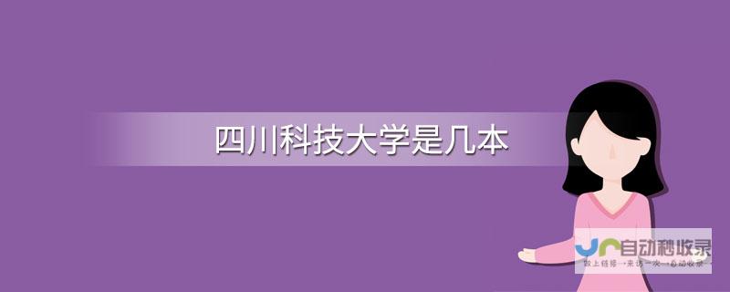 四川科技大学主要有哪些专业