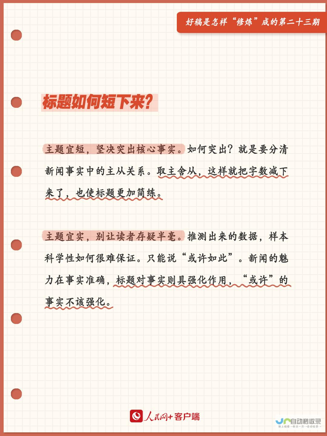 长标题分割思考