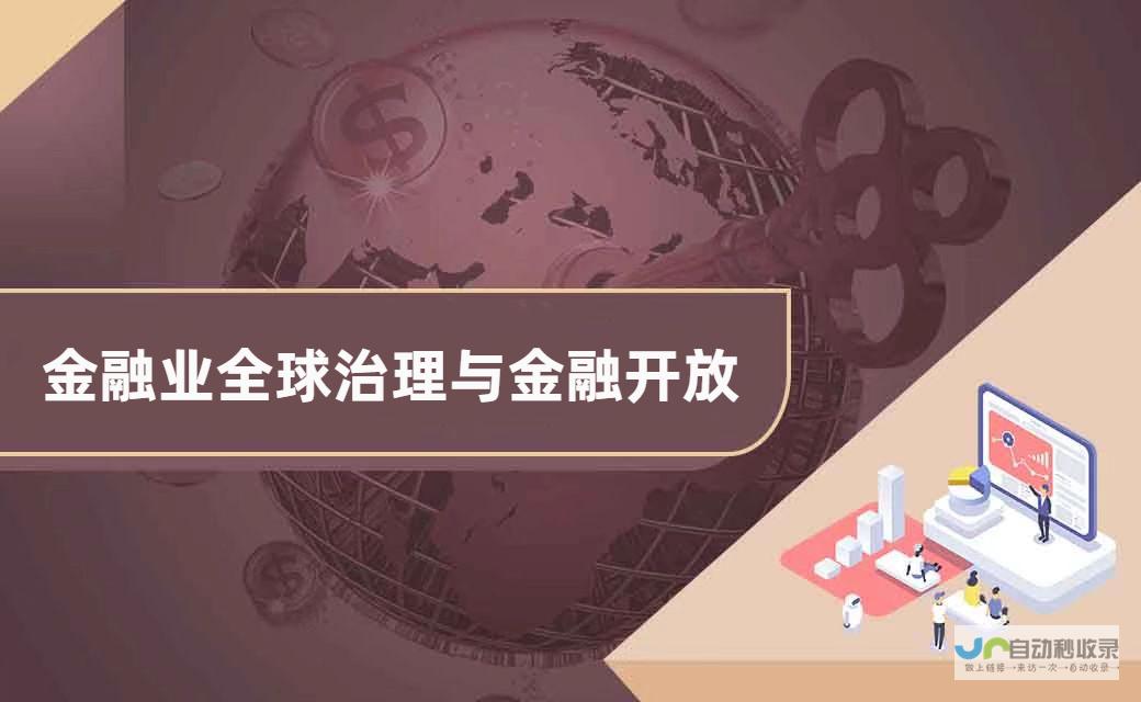 深化金融与实体经济融合 助力企业稳健开局