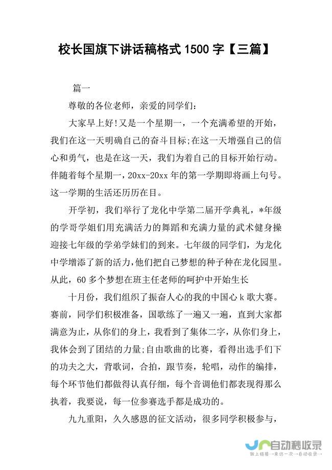 校长即兴发言不再难 三点结构助你一臂之力