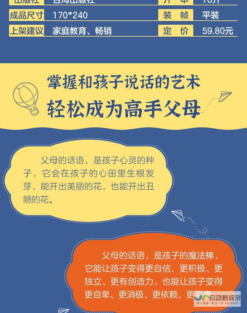 呼吁家长正确引导孩子成长 揭秘摆拍背后的故事