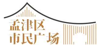 孟津区市民广场