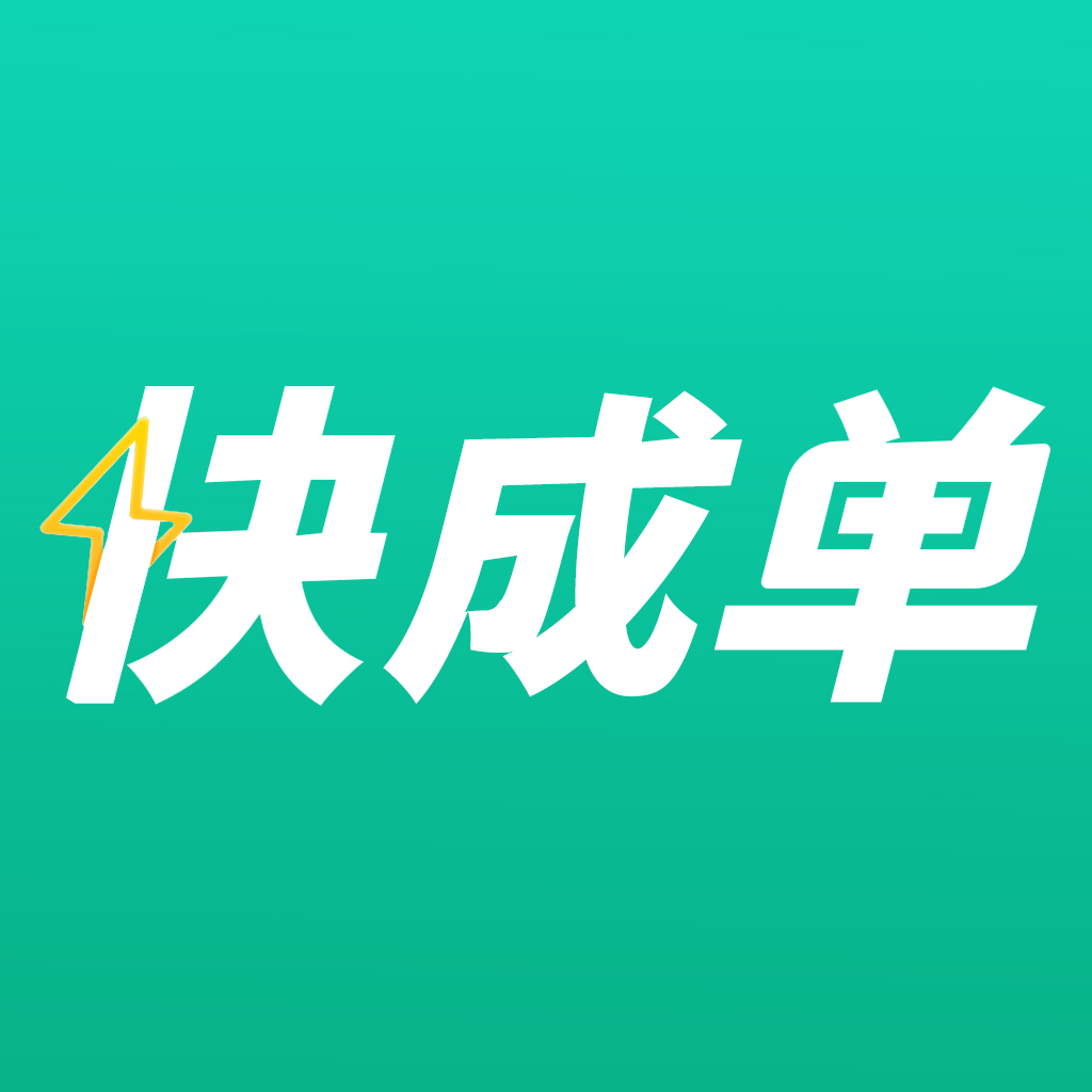 快成单企业陪跑服务，从0到1搭建先进的企业推广增长体系