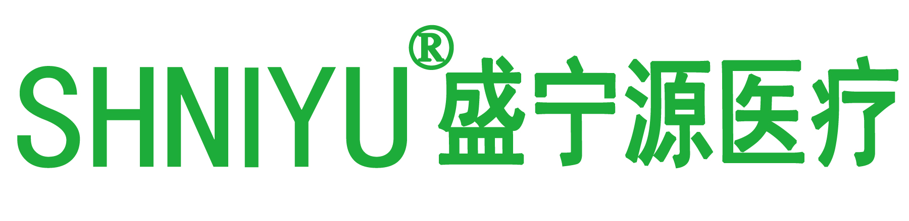 山东盛宁源医疗科技有限公司