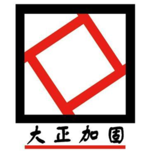 芜湖大正建筑技术有限公司