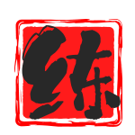 练字方法网