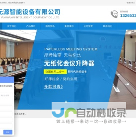 广州元源智能设备有限公司