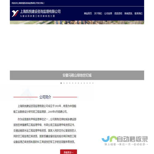 上海凯悦建设咨询监理有限公司