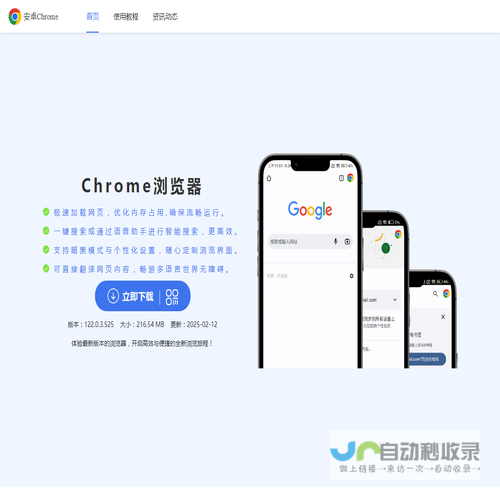 Chrome浏览器下载安装安卓