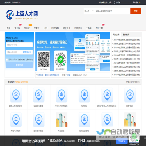 上街人才网