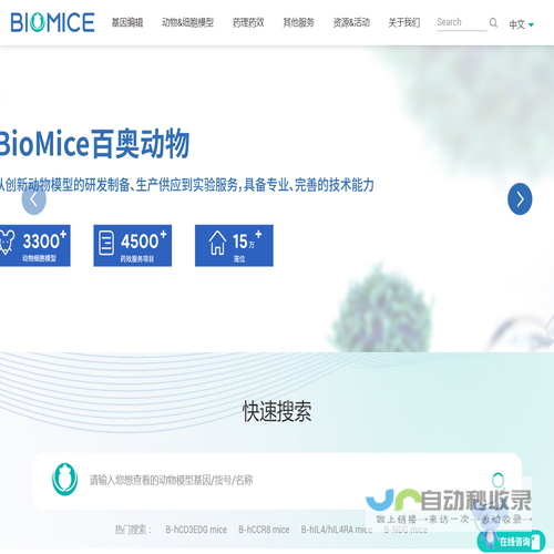 BioMice百奥动物