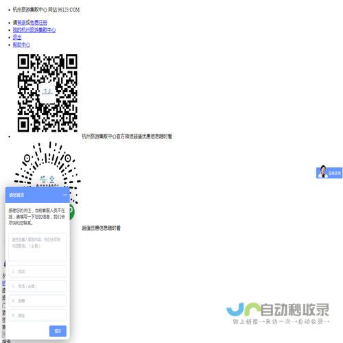 杭州旅游集散中心官方网站