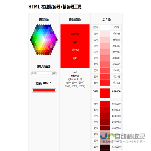 HTML在线取色器/拾色器工具