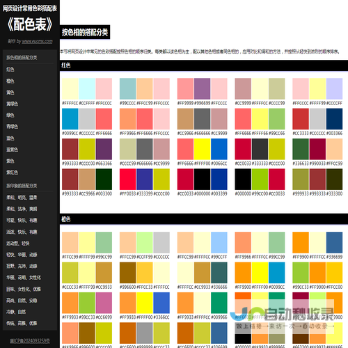 网页设计常用色彩搭配表