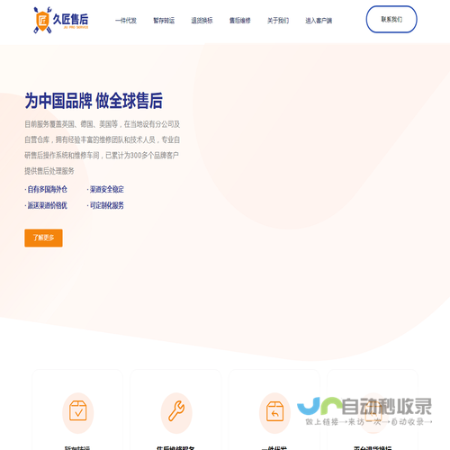 仓储+物流+售后平台全球领军企业