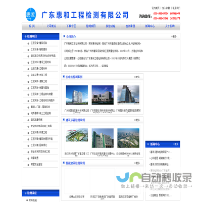 广东惠和工程检测有限公司