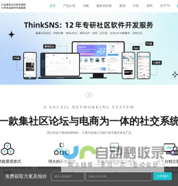 ThinkSNS开源社交系统