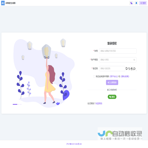 AI智能生成器