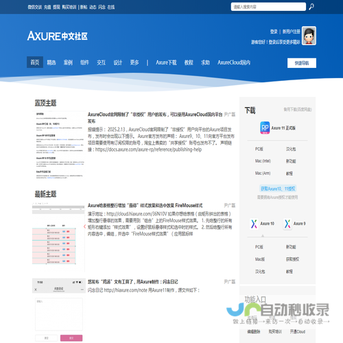 Axure中文社区