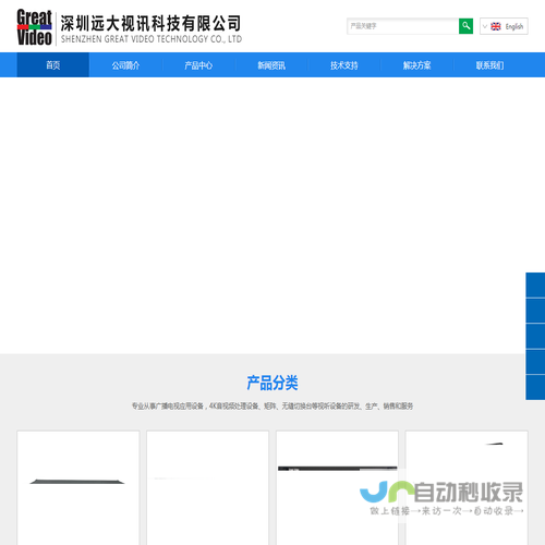 深圳远大视讯科技有限公司