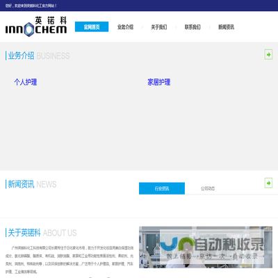 广州英锘科化工官网