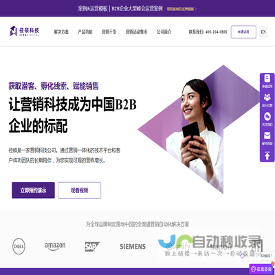 径硕JINGdigital·让营销科技成为中国B2B企业的标配