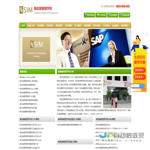 新加坡管理学院(Sim)