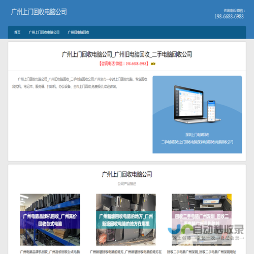 广州上门回收电脑公司