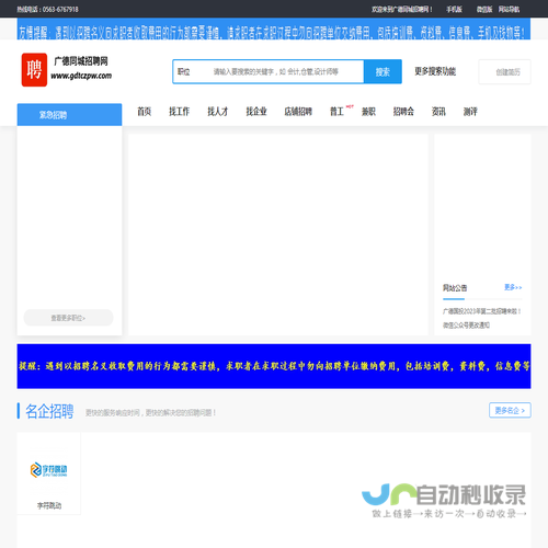 广德同城招聘网