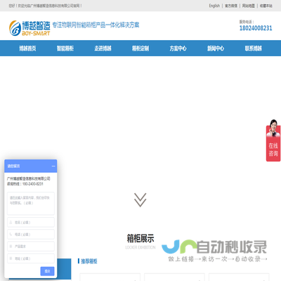 智能储物柜管理系统,专注智能箱柜解决方案
