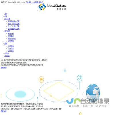 数巢信息