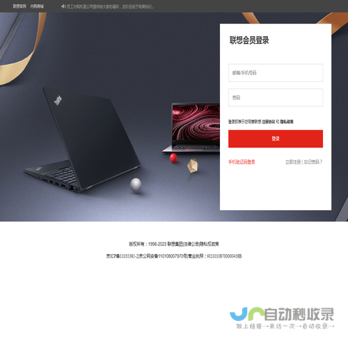 联想中国(Lenovo