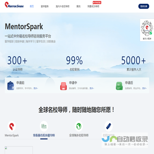 MentorSpark