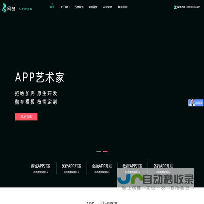 网奇=APP艺术家