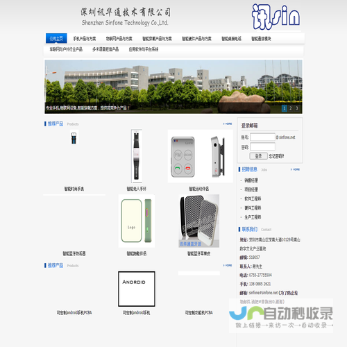 深圳讯华通技术有限公司