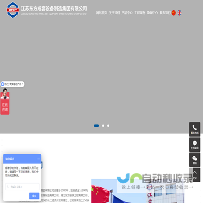 江苏东方成套设备制造集团有限公司