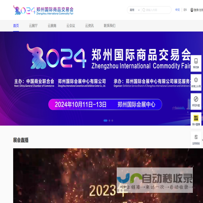 郑州全国商品交易会官方网站
