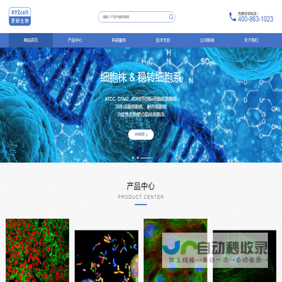 上海贤研生物科技有限公司